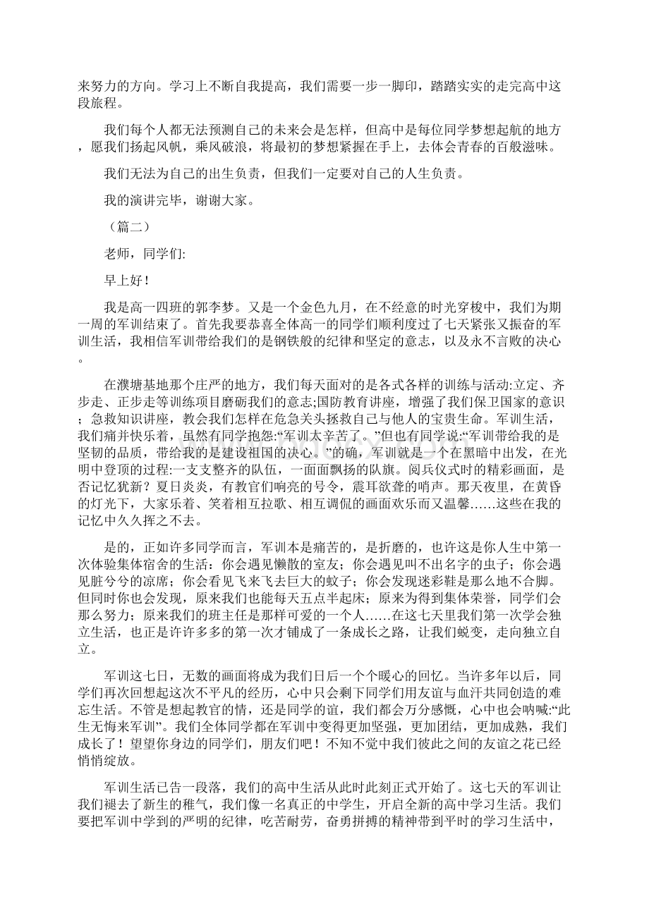 高中生国旗下讲话6篇.docx_第2页