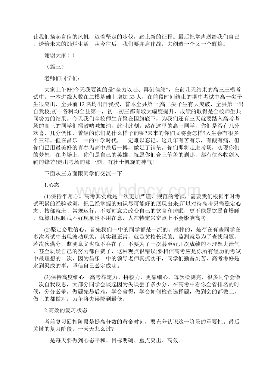 高中生国旗下讲话6篇.docx_第3页