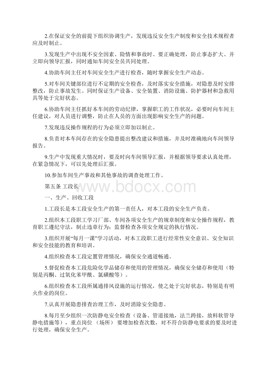 工厂安全生产责任制Word文档下载推荐.docx_第3页