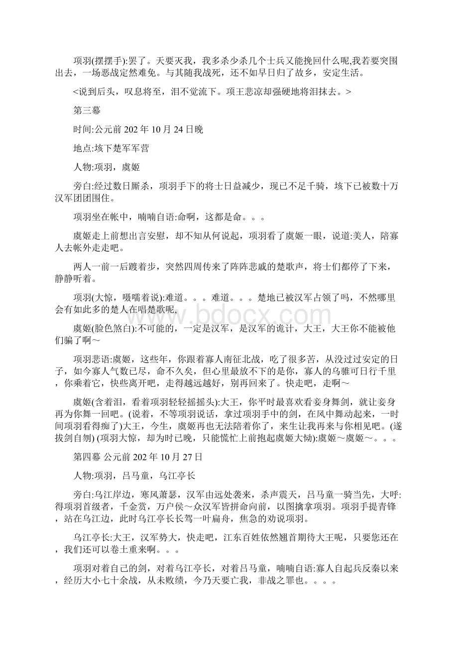 最新精选话剧霸王别姬的剧本.docx_第3页