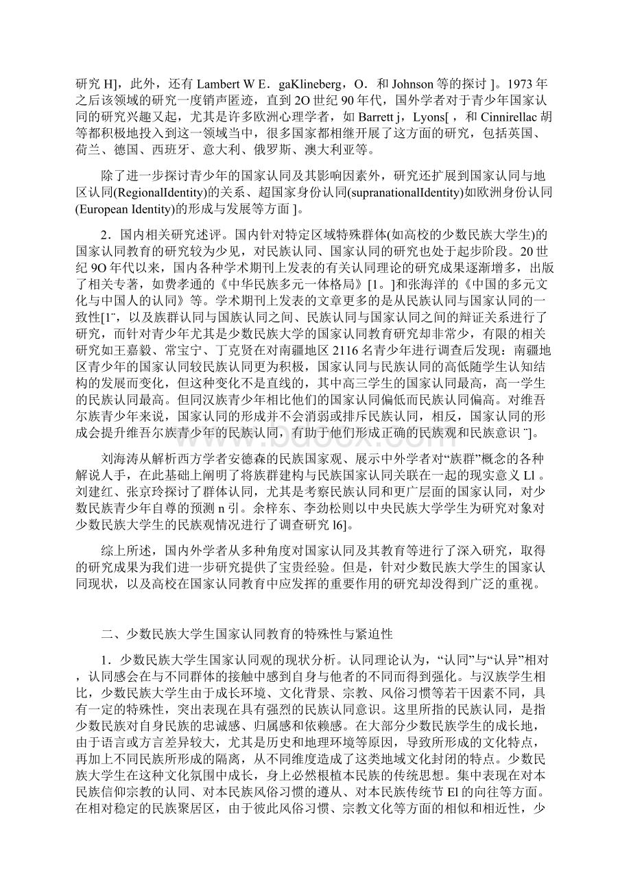 少数民族大学生国家认同教育创新初探doc.docx_第2页