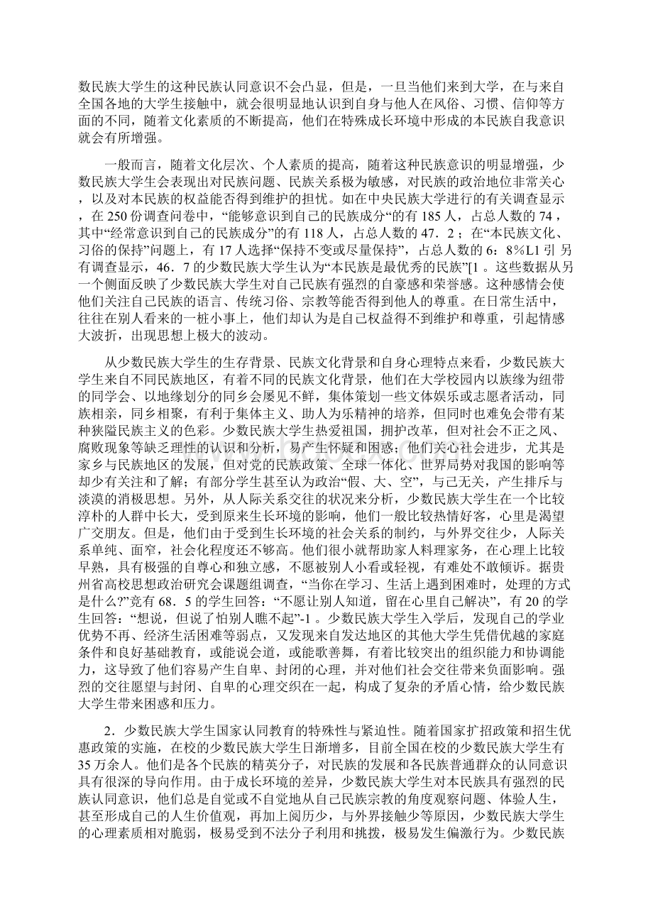 少数民族大学生国家认同教育创新初探doc.docx_第3页