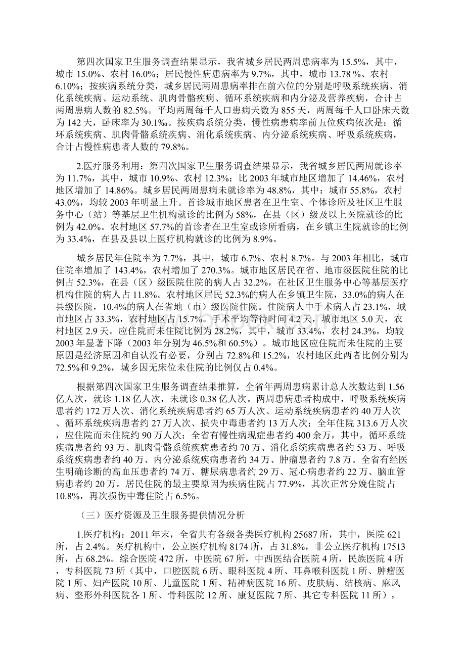 贵州省医疗机构设置规划Word文档格式.docx_第2页