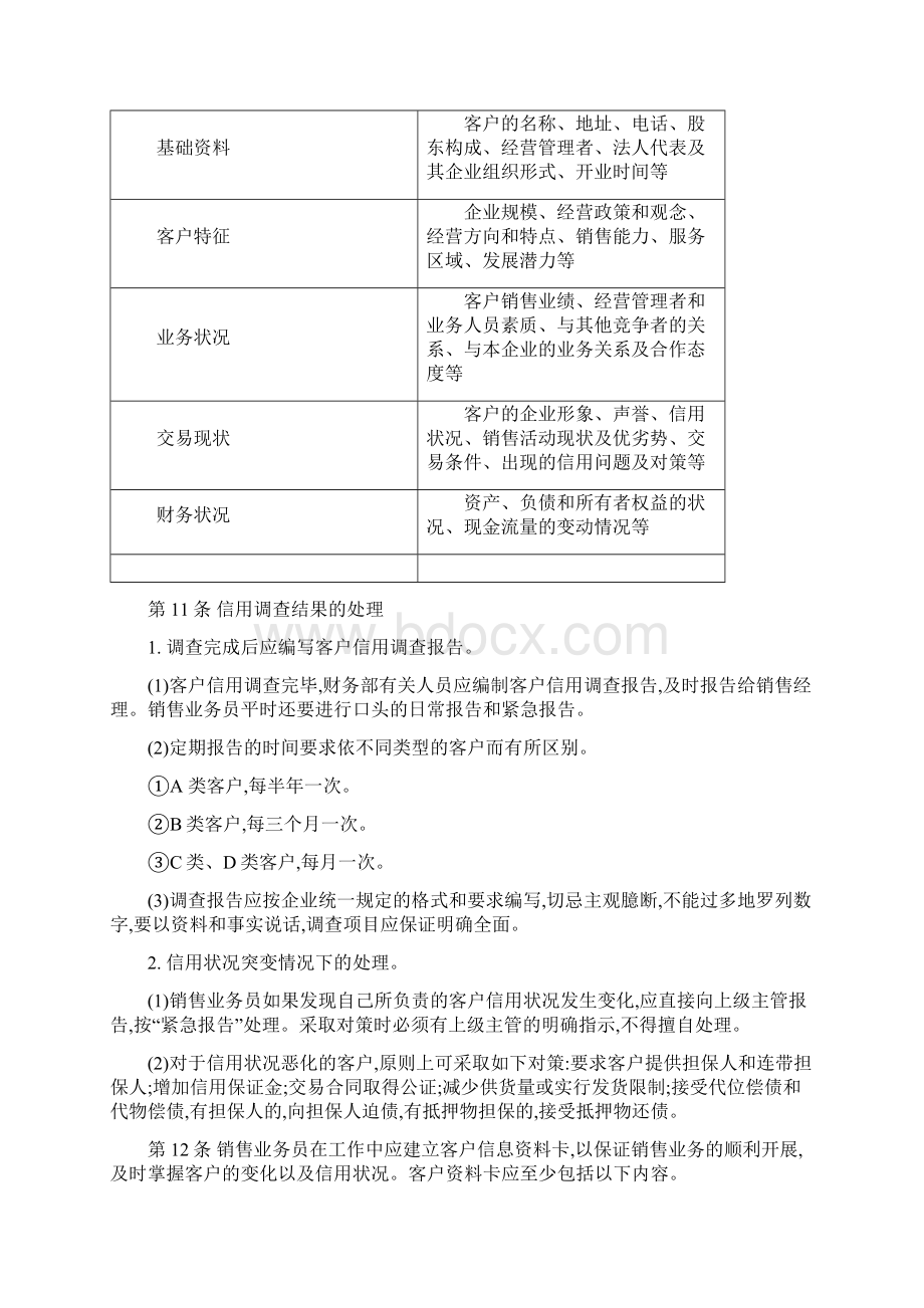 企业内控精细化管理企业内部控制销售业务.docx_第3页