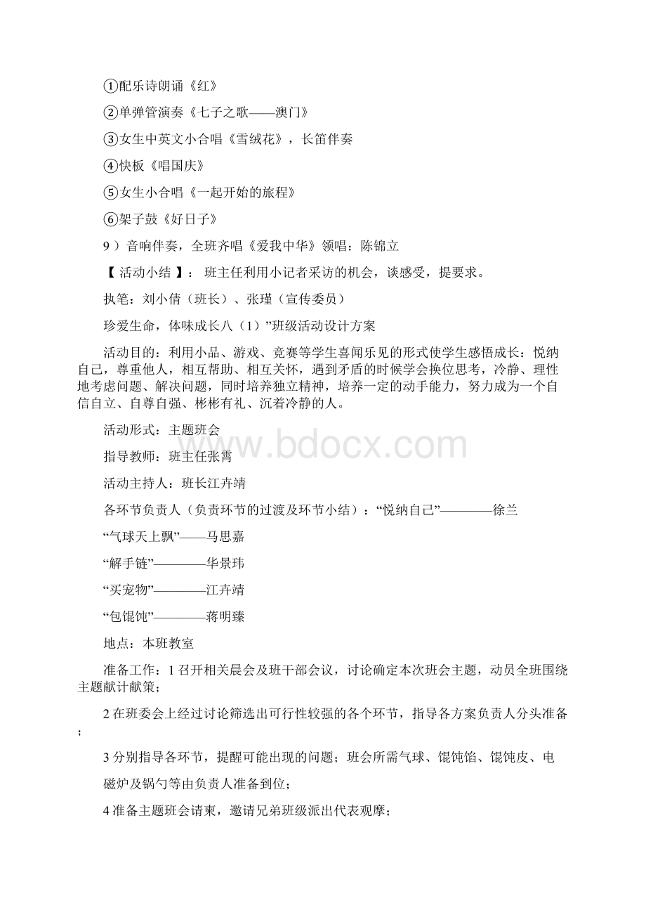 班级活动设计方案654Word格式文档下载.docx_第3页