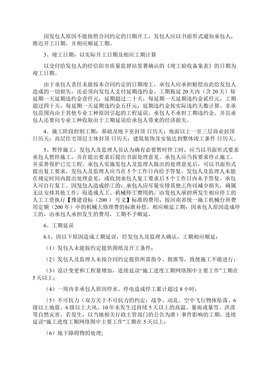 土建合同Word格式文档下载.docx_第2页