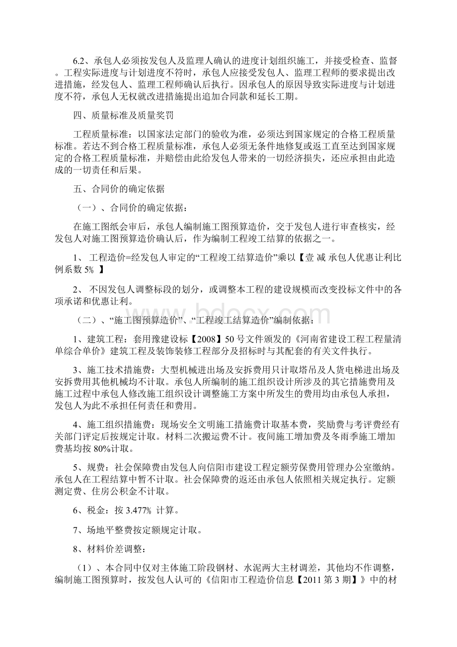 土建合同Word格式文档下载.docx_第3页