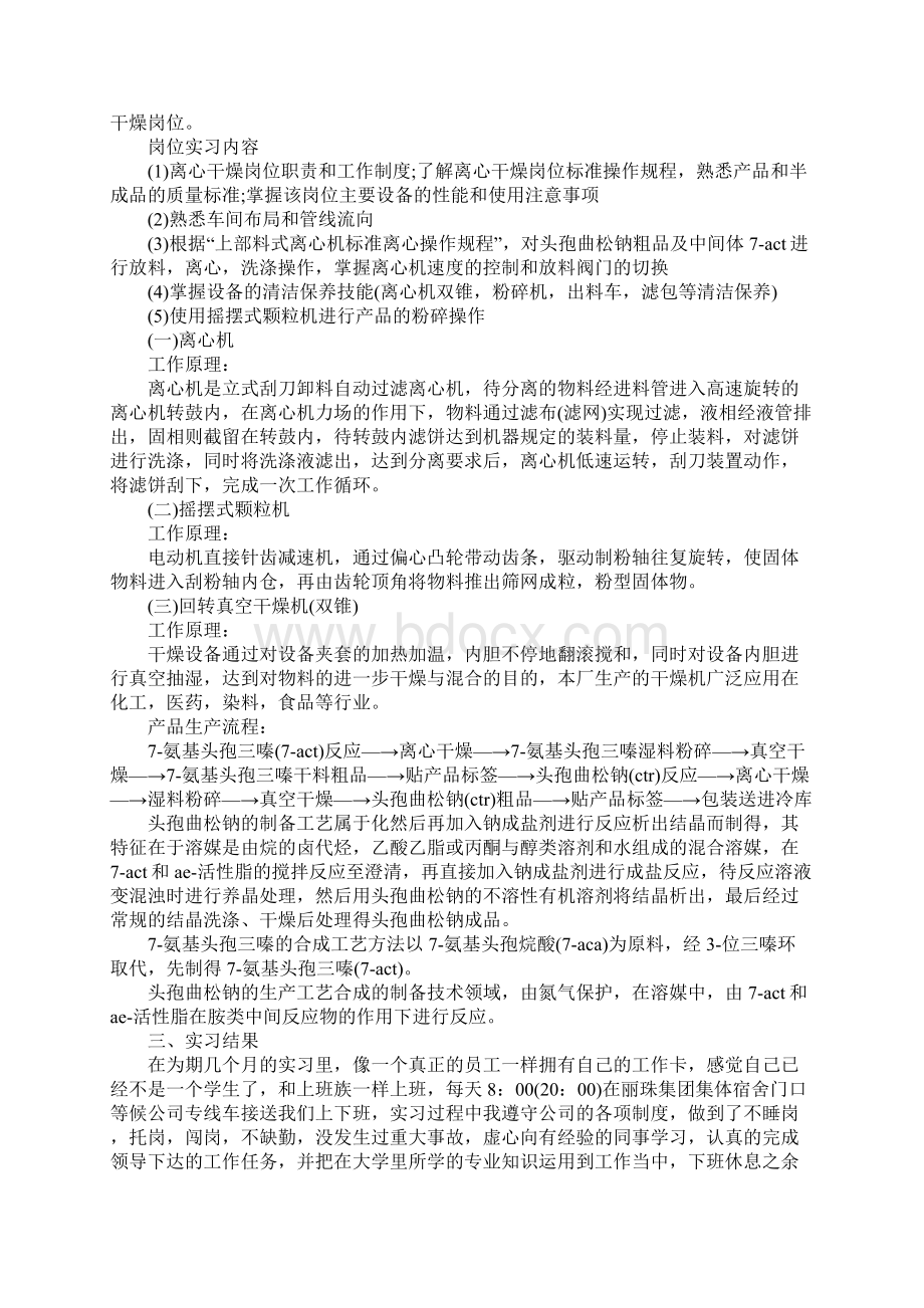 药厂实习目的及意义三篇.docx_第2页