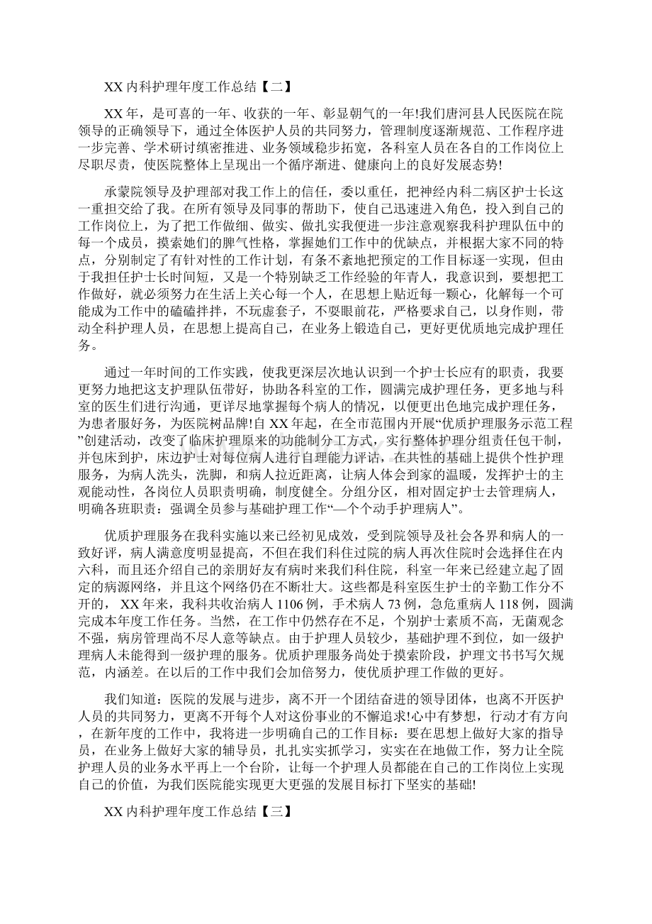 内科护理年度工作总结与内科护理年终个人总结汇编.docx_第3页