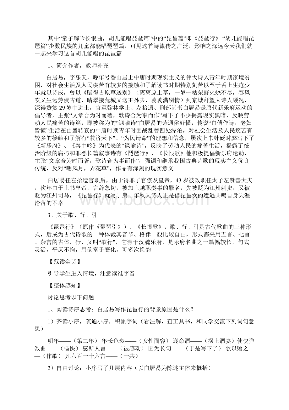 琵琶行三维教案.docx_第2页