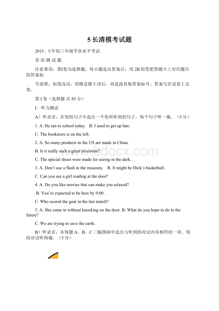 5长清模考试题Word文档下载推荐.docx