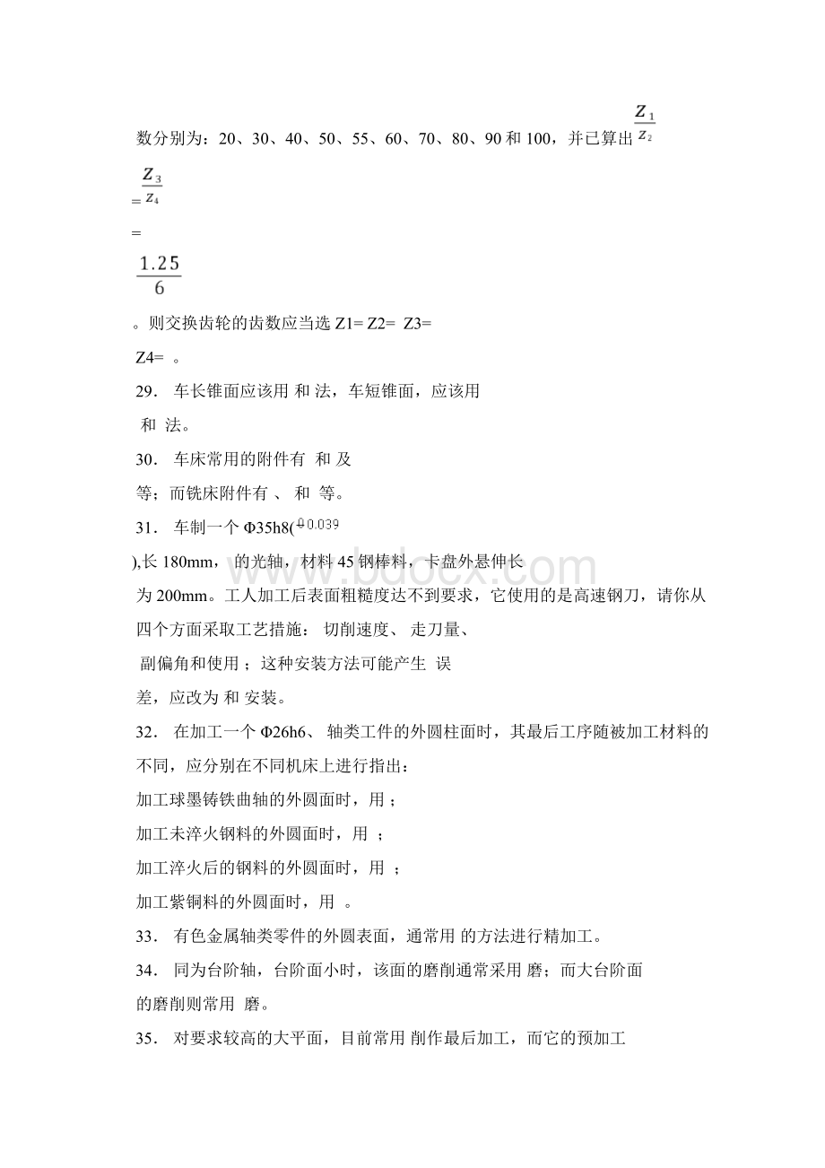 金属工艺学试题集.docx_第3页