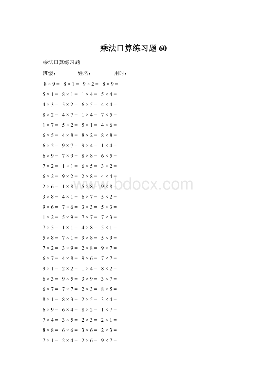 乘法口算练习题60.docx