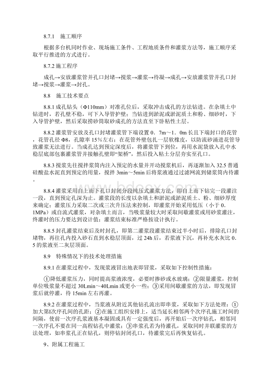 精品文档洞庭大道施工组织设计.docx_第3页