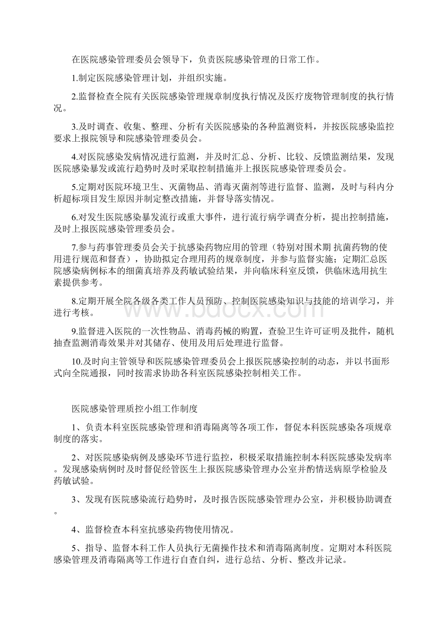 最新医院感染管理工作制度总Word下载.docx_第2页