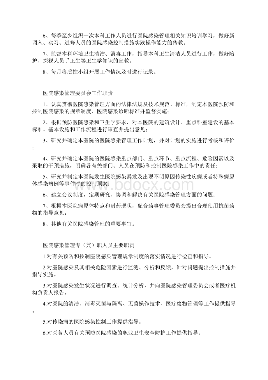 最新医院感染管理工作制度总Word下载.docx_第3页