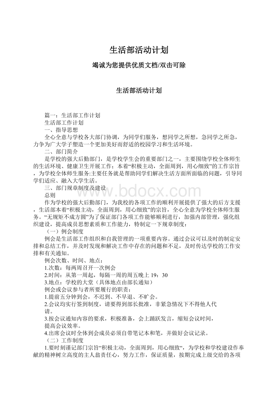 生活部活动计划.docx