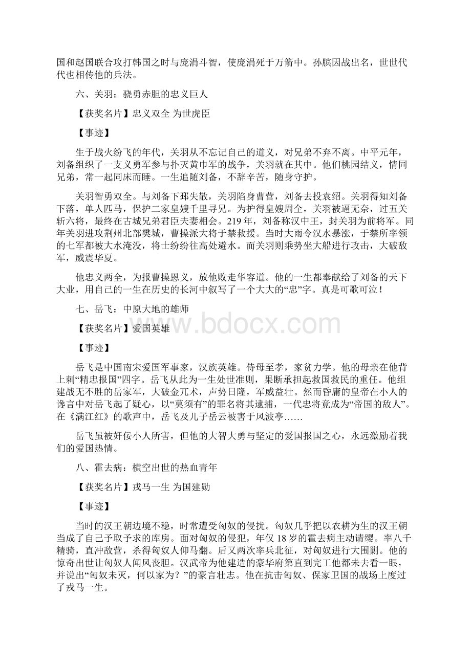 素材集锦1Word文件下载.docx_第3页