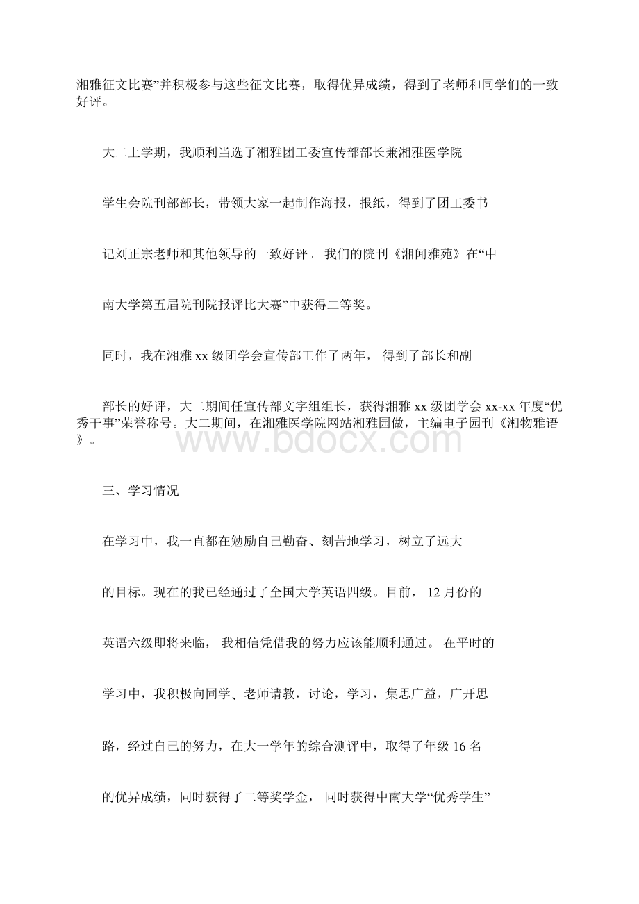 学生申请书格式范文多篇Word文档格式.docx_第2页