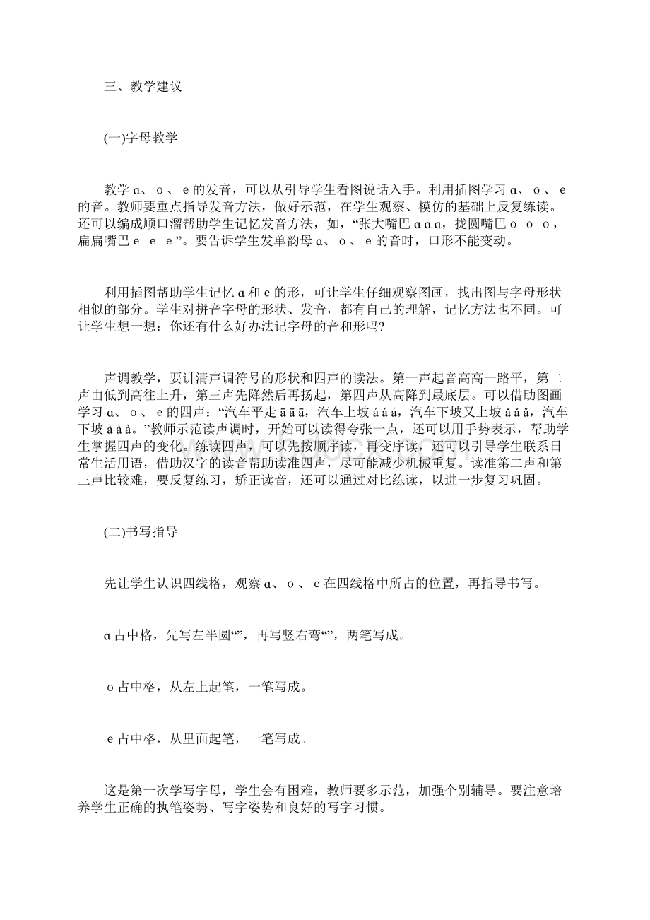 小学语文拼音教学教案经典Word文档下载推荐.docx_第2页