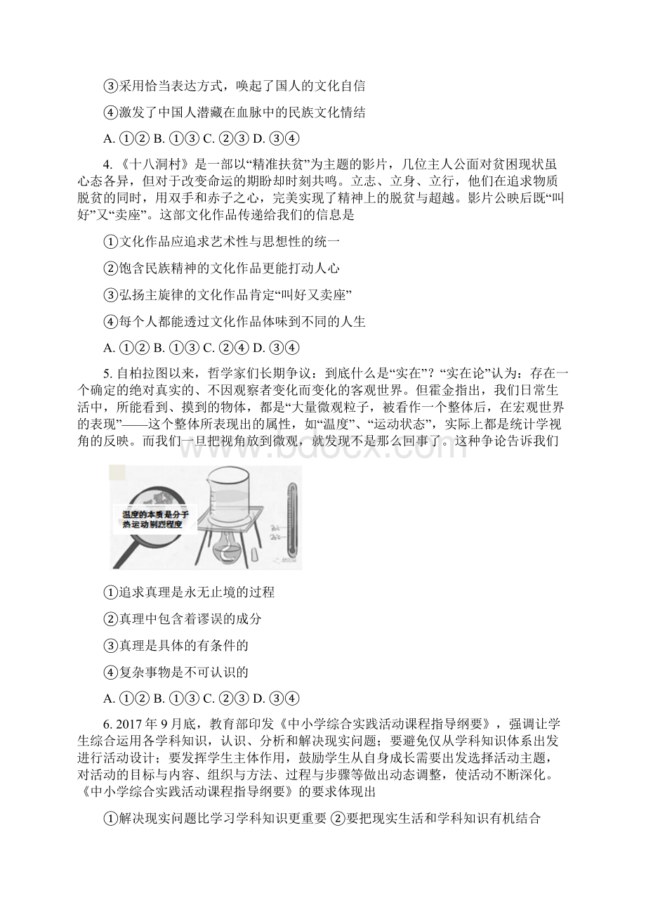 石景山区期末政治题Word下载.docx_第2页