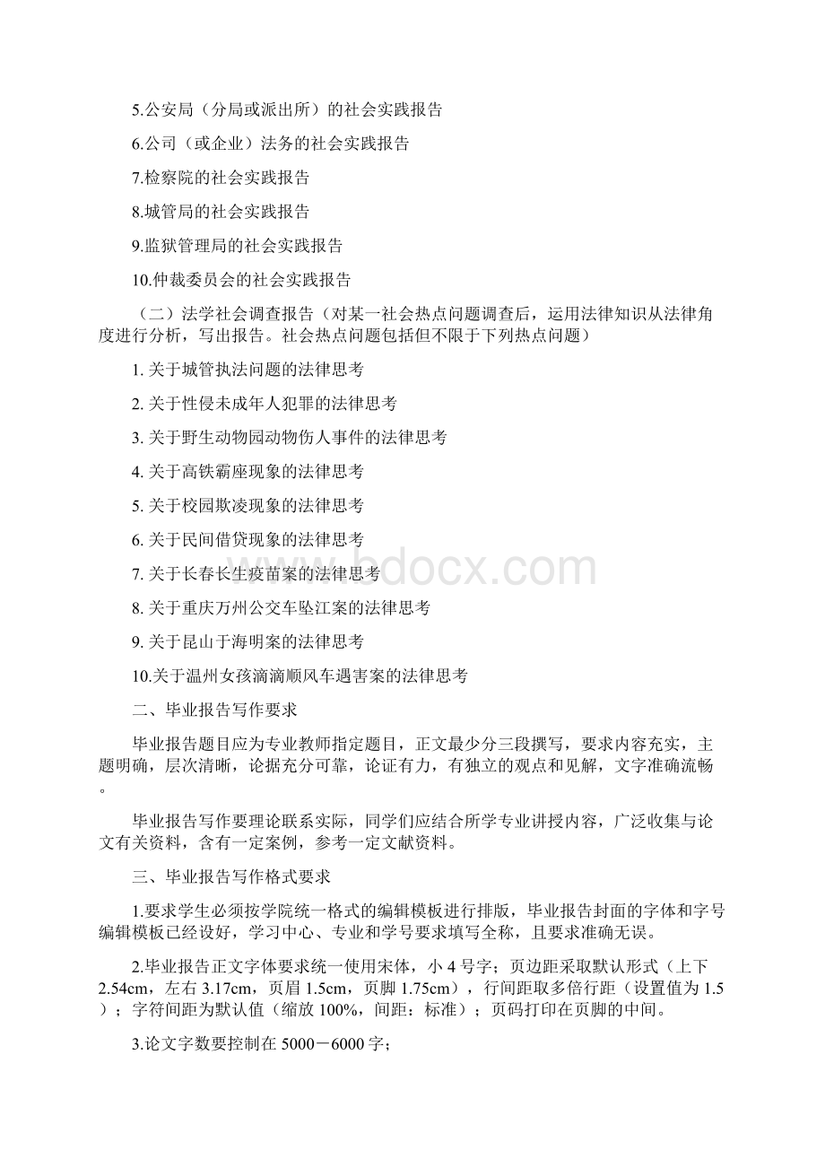 专升本毕业报告写作和选题要求及编辑规定法学专业.docx_第2页