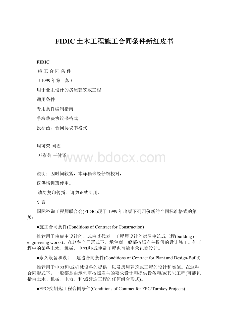 FIDIC土木工程施工合同条件新红皮书文档格式.docx_第1页