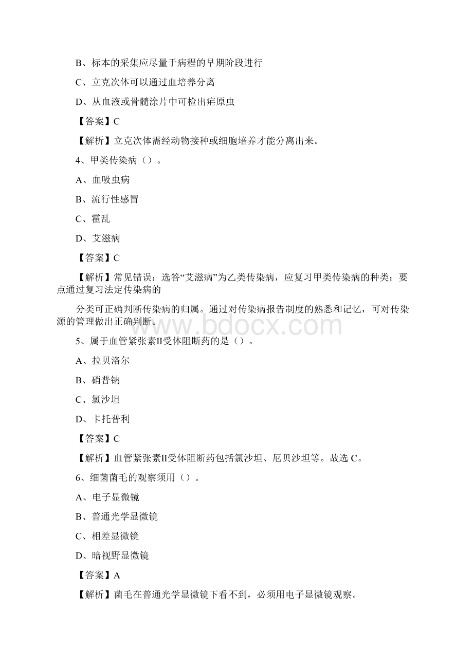 南阳市镇平县事业单位卫生系统招聘考试《医学基础知识》真题及答案解析.docx_第2页