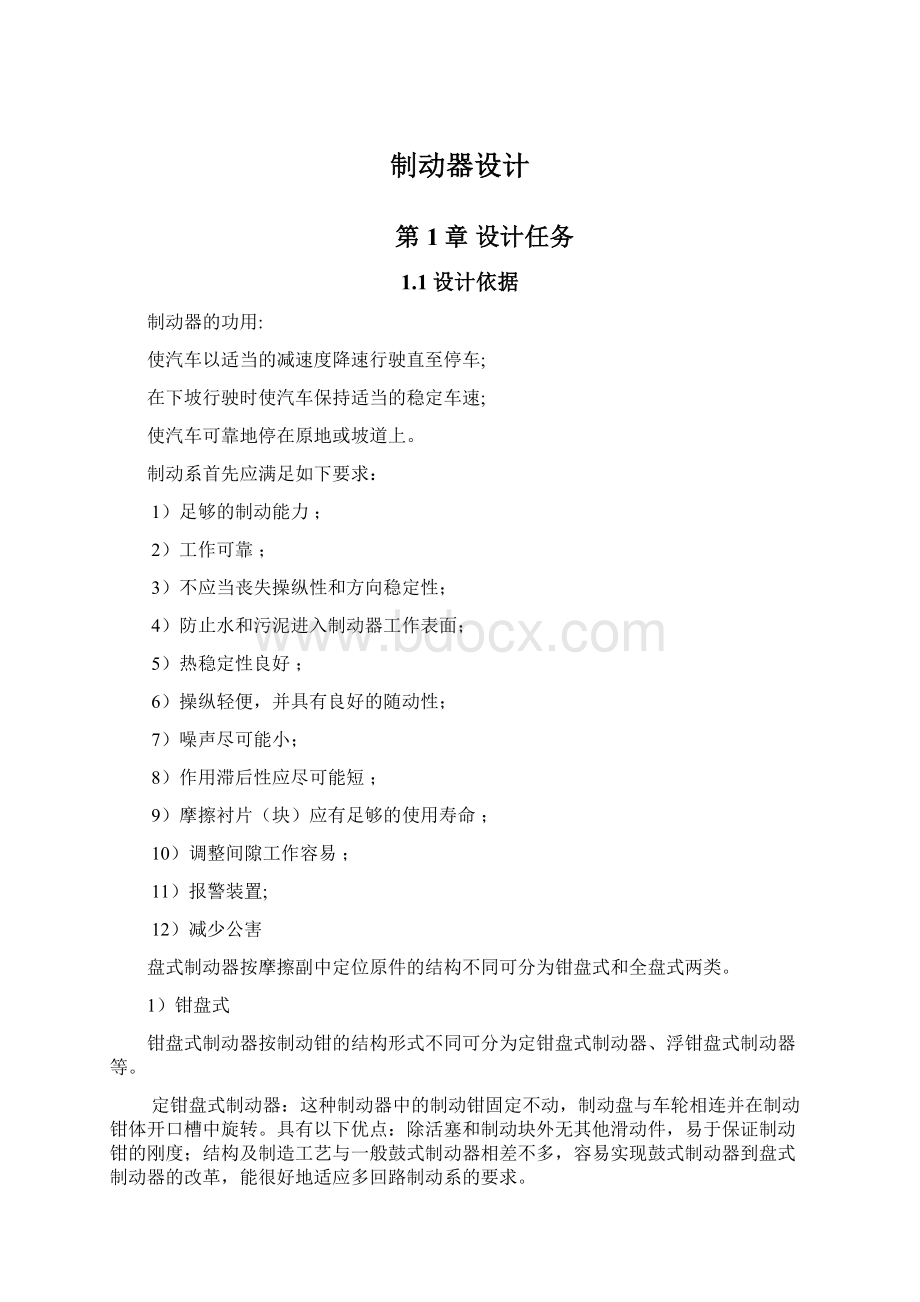 制动器设计Word格式文档下载.docx