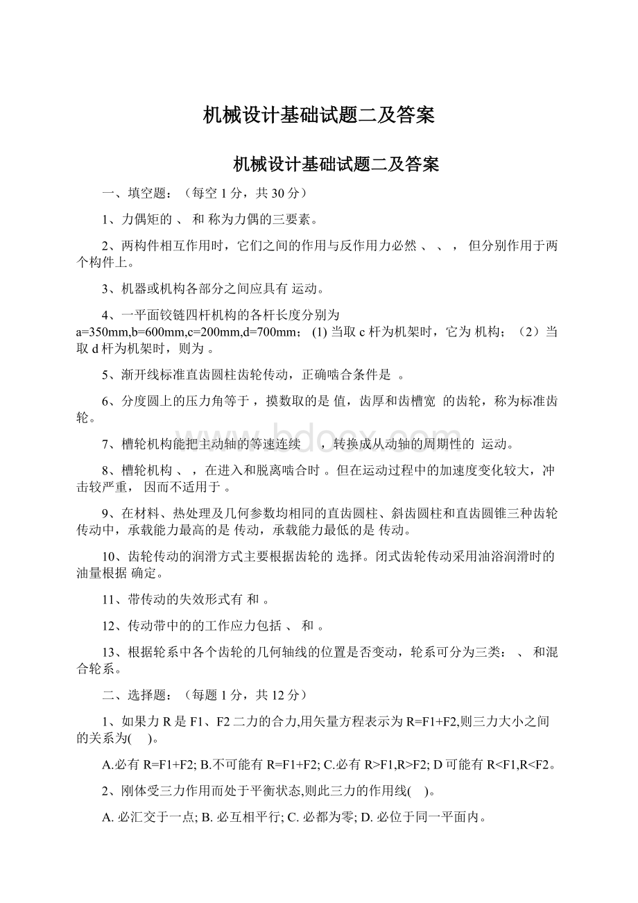 机械设计基础试题二及答案Word格式文档下载.docx_第1页