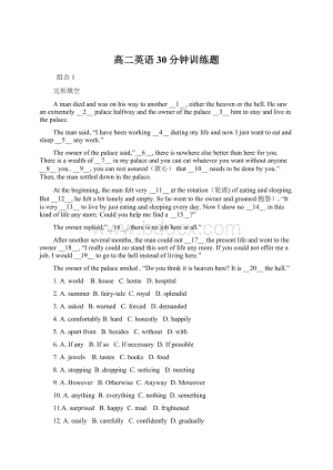 高二英语 30分钟训练题Word文档格式.docx