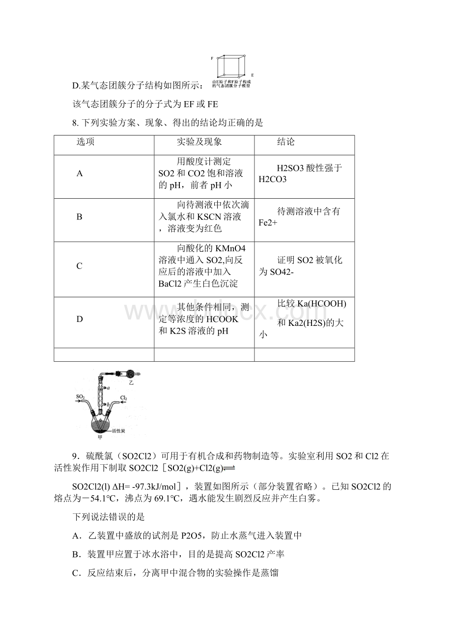 山东省济宁市届高三上学期期末质量检测化学试题 Word版含答案Word文档格式.docx_第3页