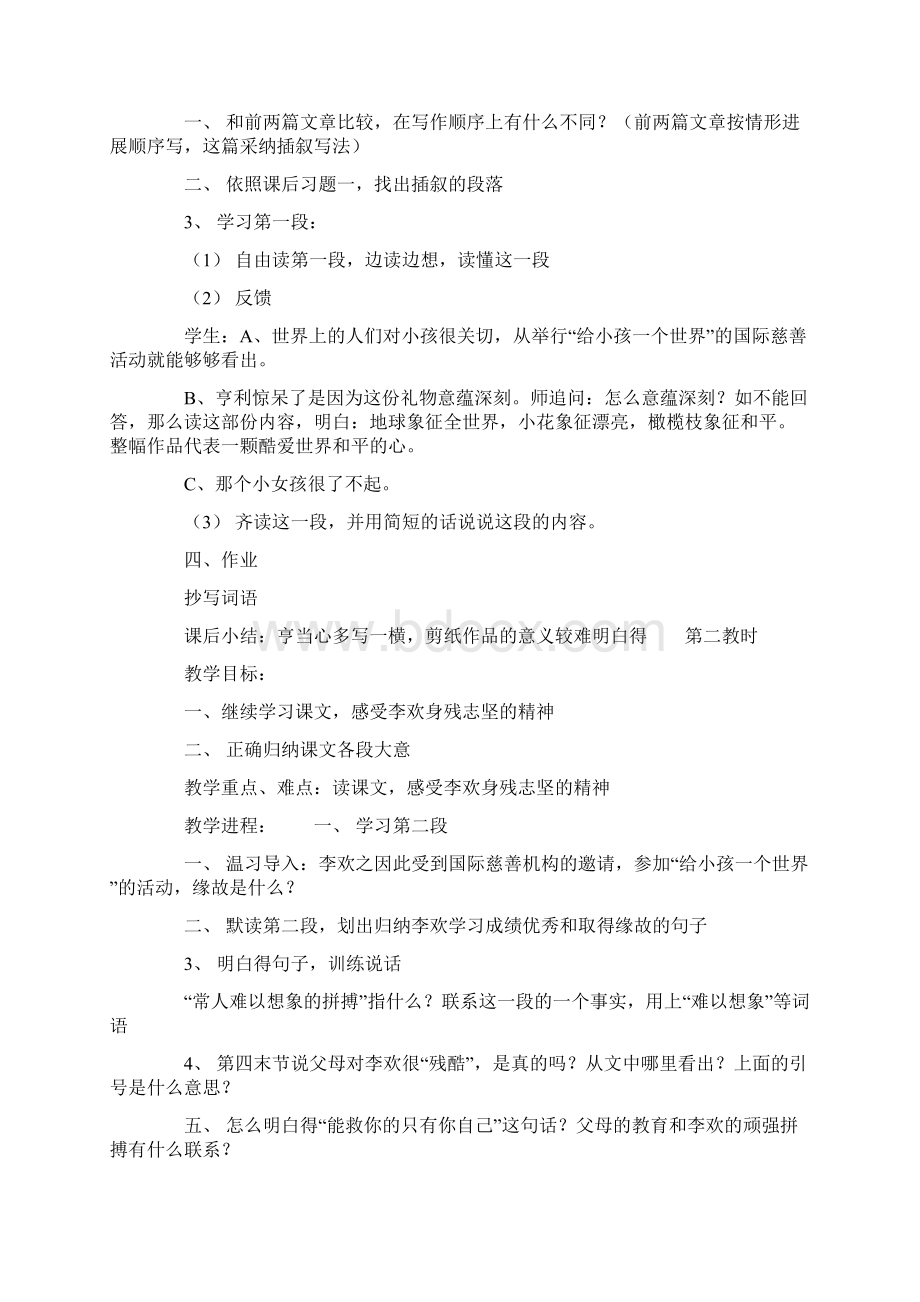 了不起的女孩教学设计1文档格式.docx_第2页