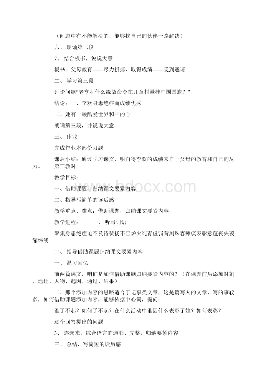 了不起的女孩教学设计1文档格式.docx_第3页