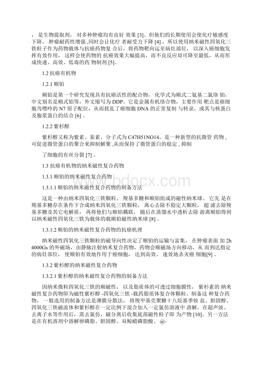 有机无机纳米复合材料的概述Word格式.docx_第3页