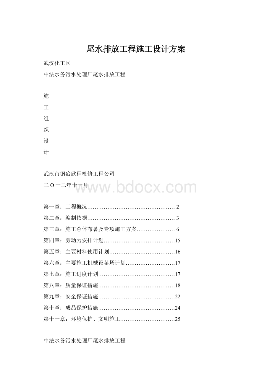 尾水排放工程施工设计方案.docx