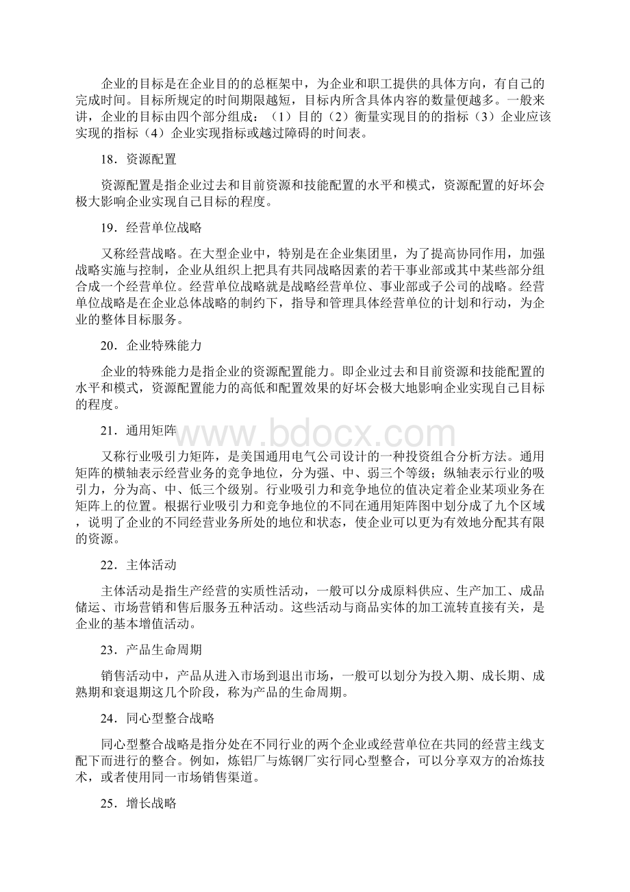 企业战略管理题库及答案文档格式.docx_第3页