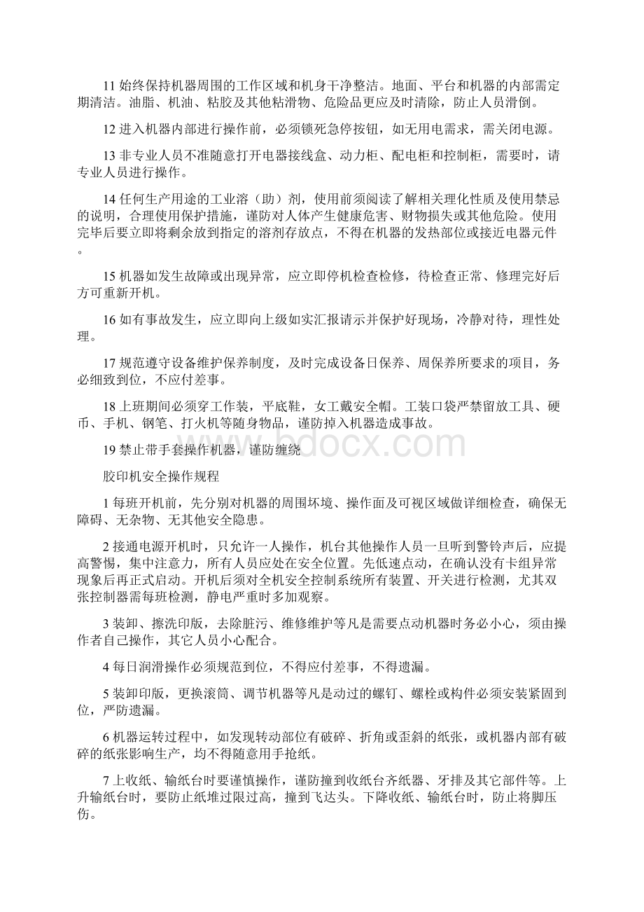 印刷厂安全操作规程.docx_第2页