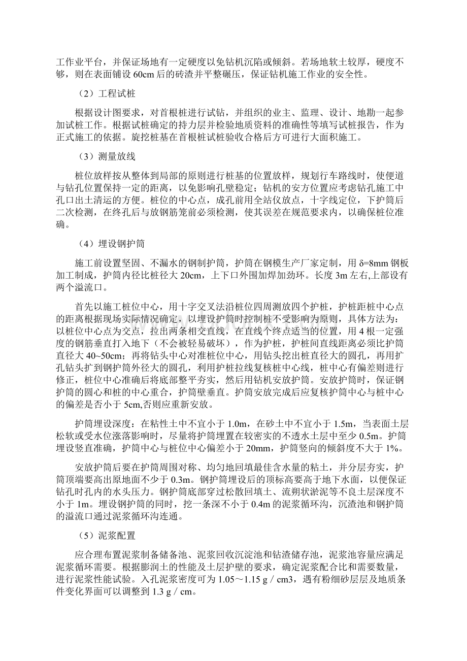 旋挖钻钻机施工方案.docx_第2页