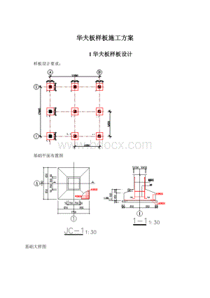 华夫板样板施工方案Word格式.docx