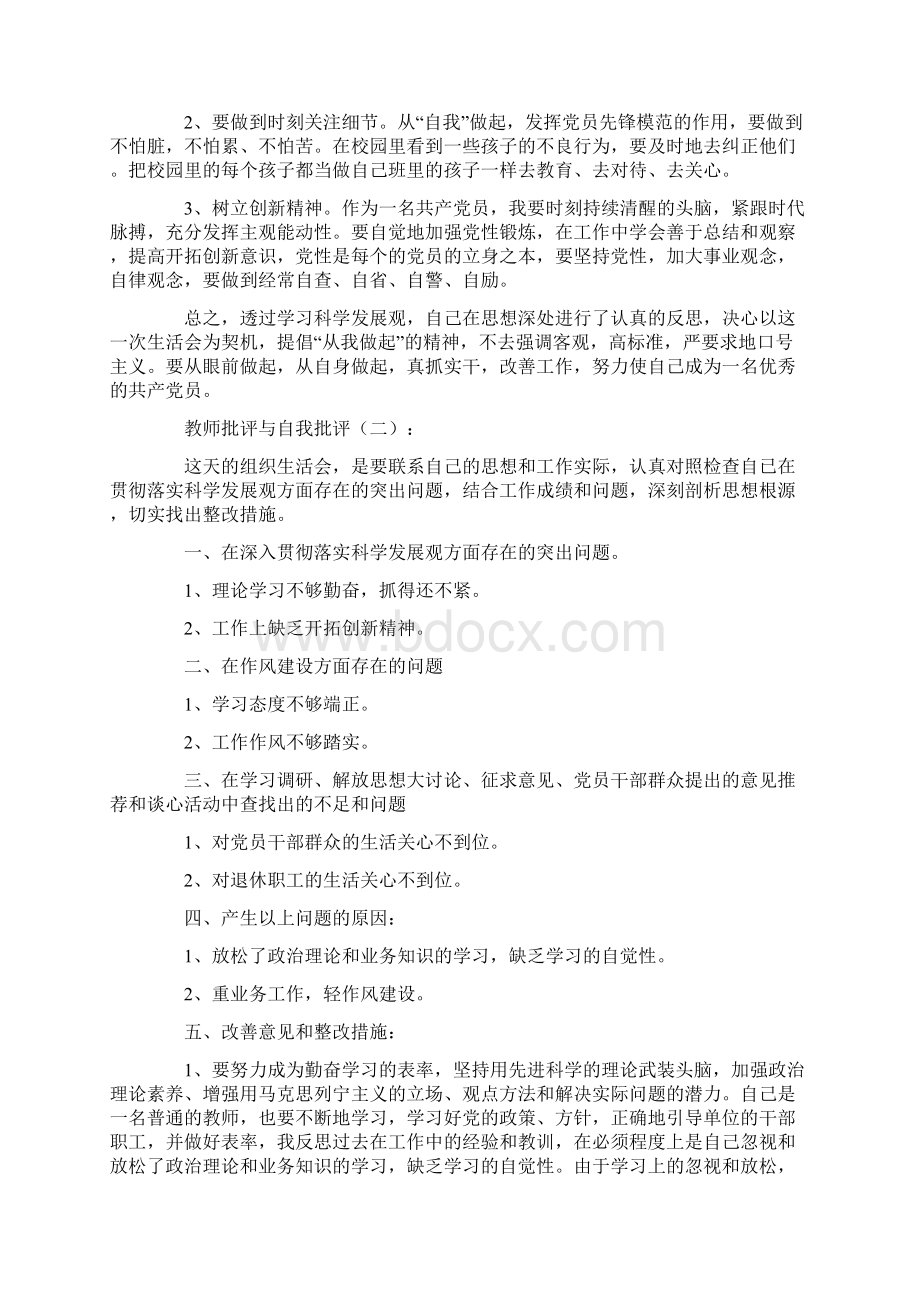 教师批评与自我批评12篇Word格式文档下载.docx_第2页