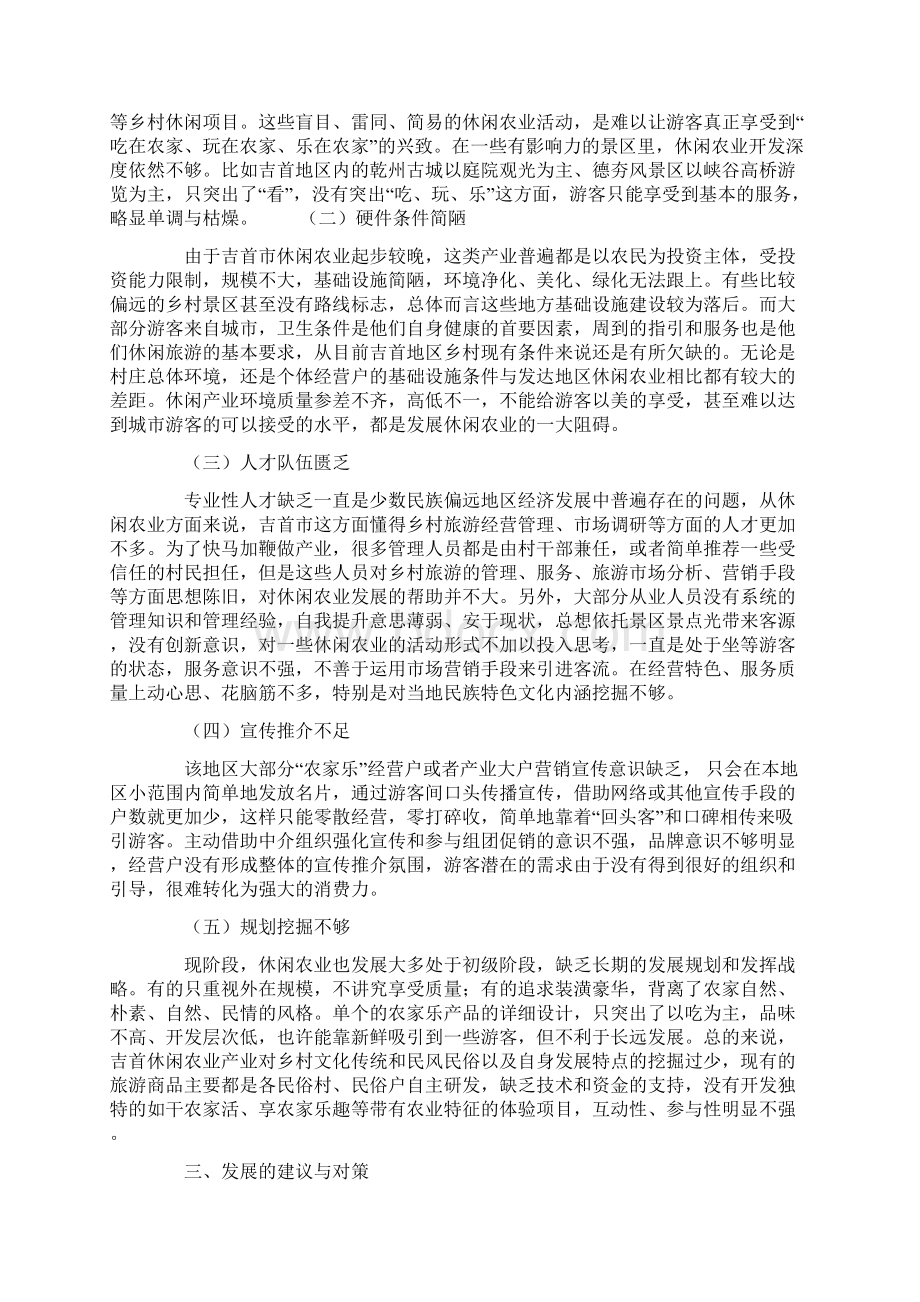 吉首地区休闲农业现状分析.docx_第3页