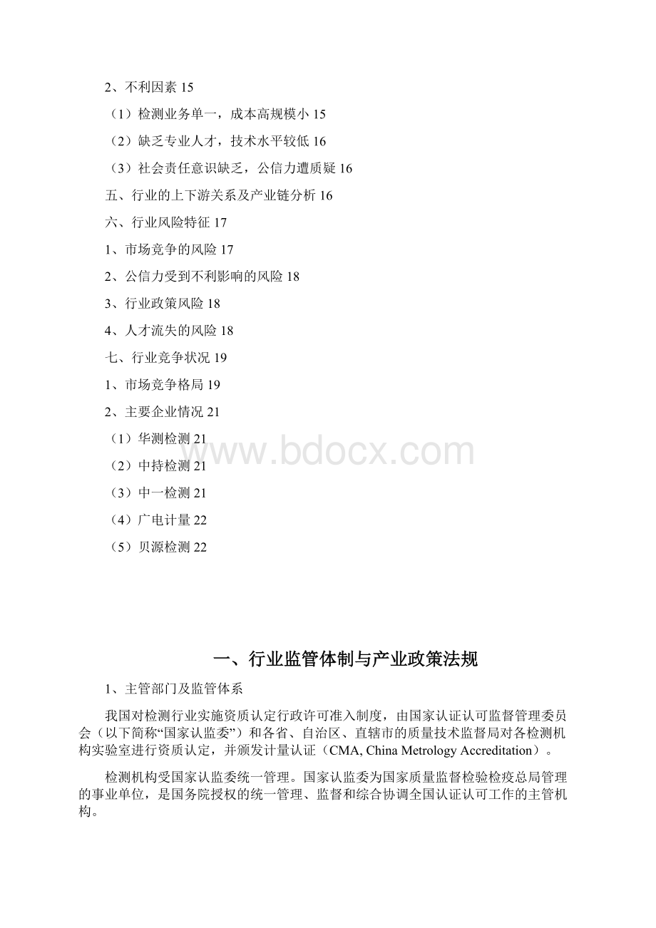 环境检测行业分析报告.docx_第2页