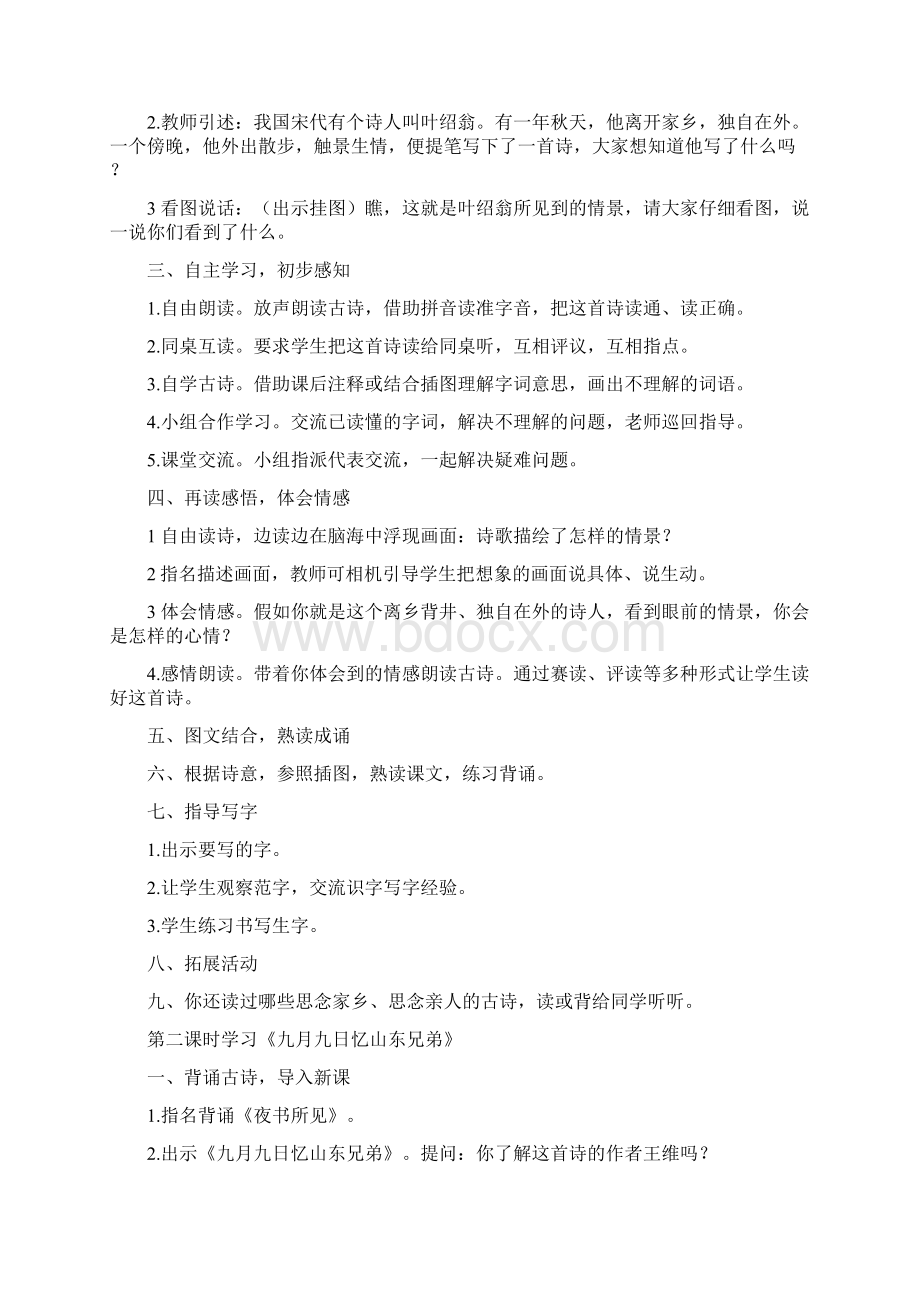 三年级上册语文第三单元教材分析.docx_第3页