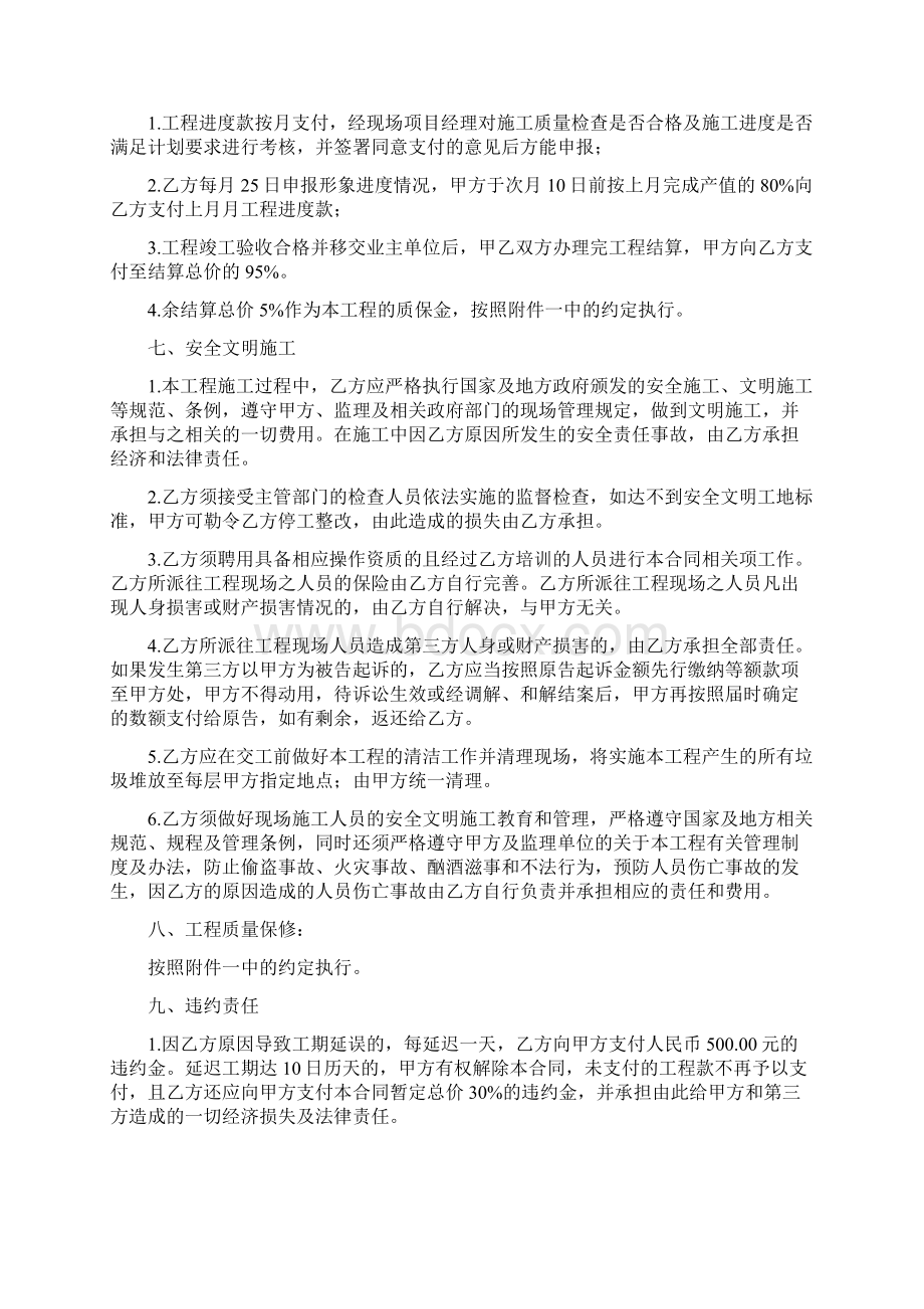 泥工承包施工合同合同含相关保修协议书Word文件下载.docx_第2页