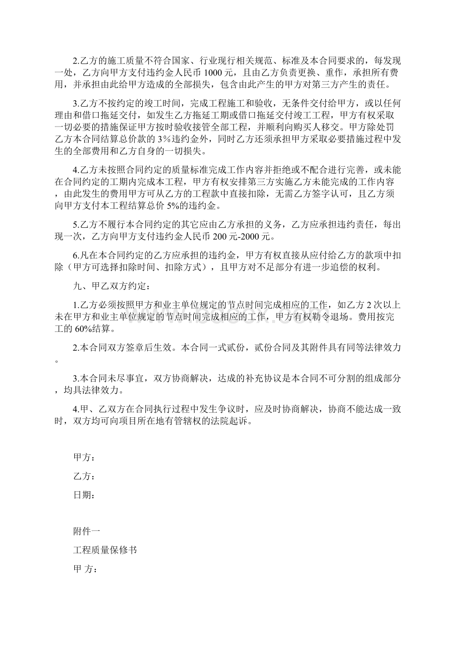 泥工承包施工合同合同含相关保修协议书.docx_第3页