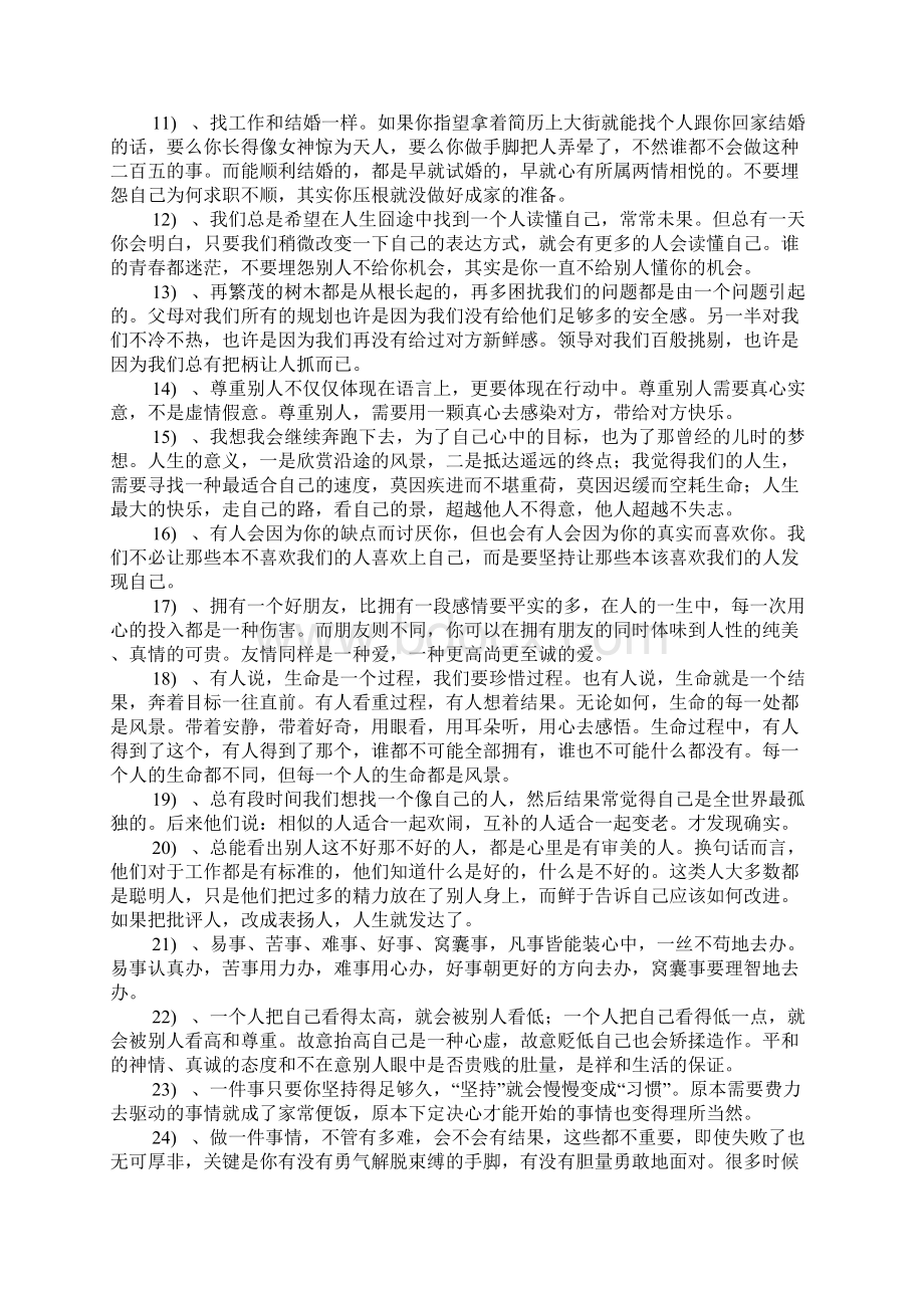 人生困境哲理的段落Word格式文档下载.docx_第2页