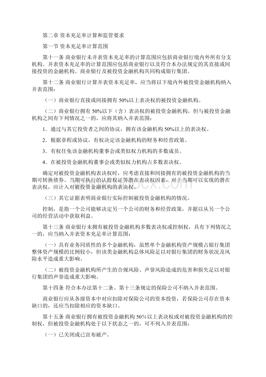 中国银行业监督管理委员会令商业银行资本管理办法文档格式.docx_第2页