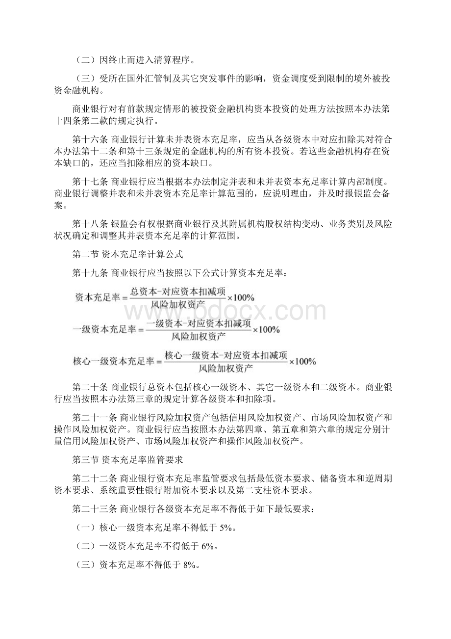 中国银行业监督管理委员会令商业银行资本管理办法文档格式.docx_第3页