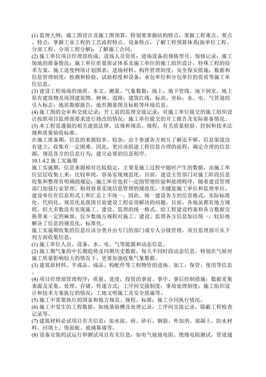 工程资料存档要求.docx_第3页